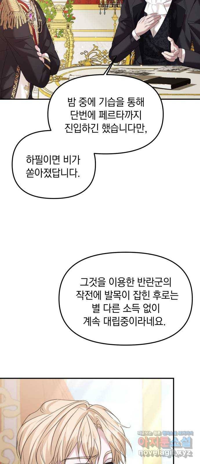 복수를 위한 결혼동맹 21화 4