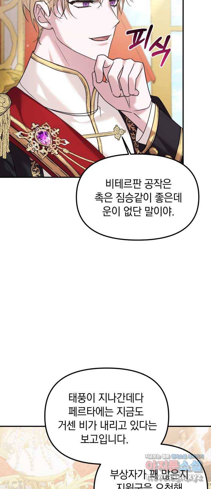 복수를 위한 결혼동맹 21화 5