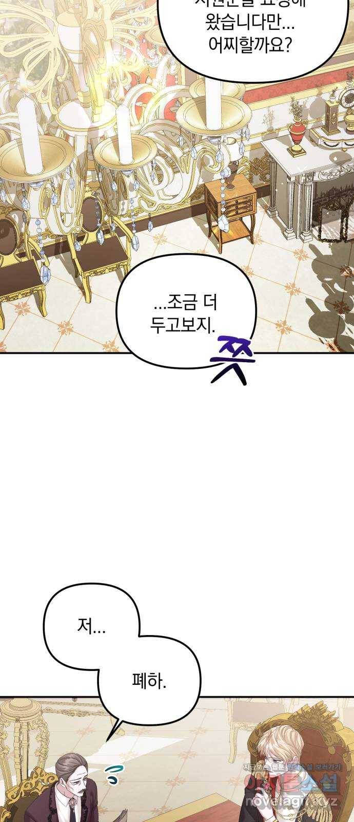 복수를 위한 결혼동맹 21화 6