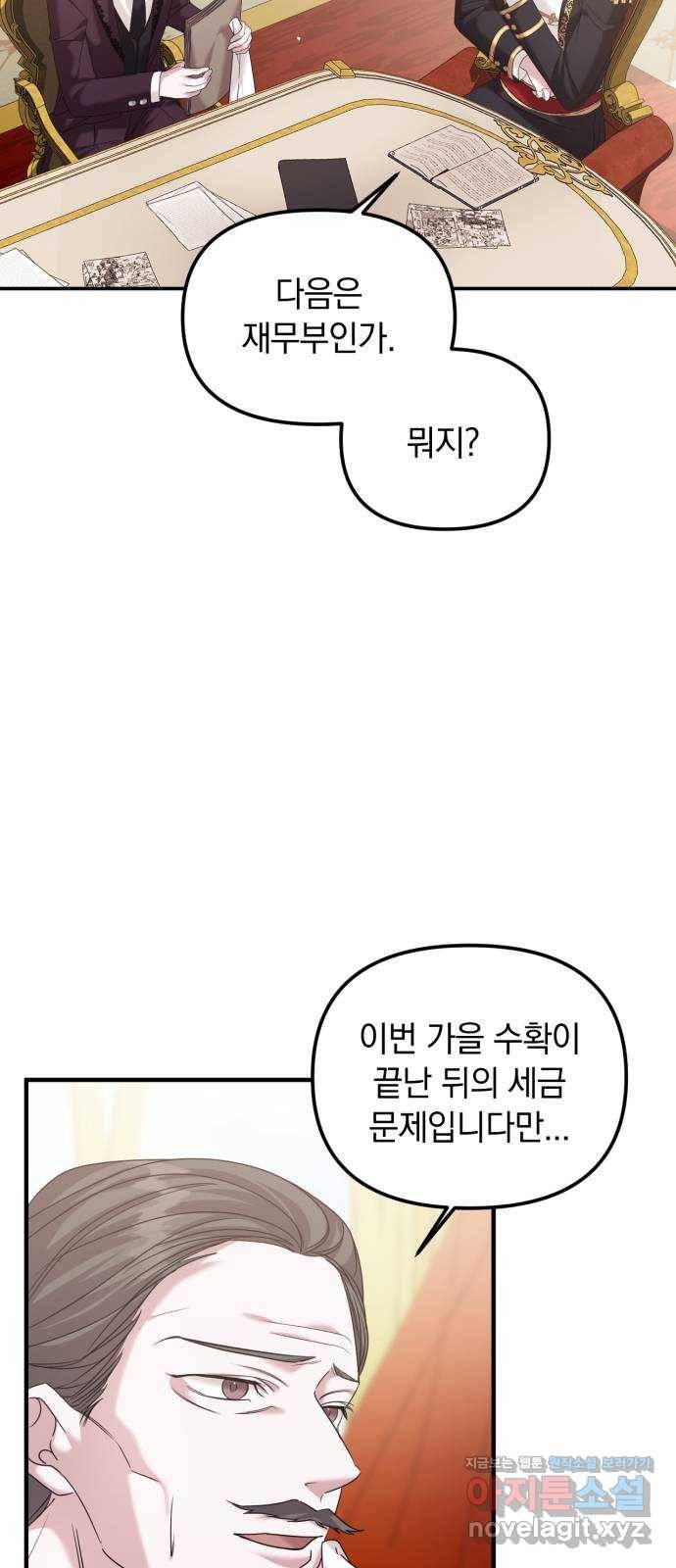 복수를 위한 결혼동맹 21화 7