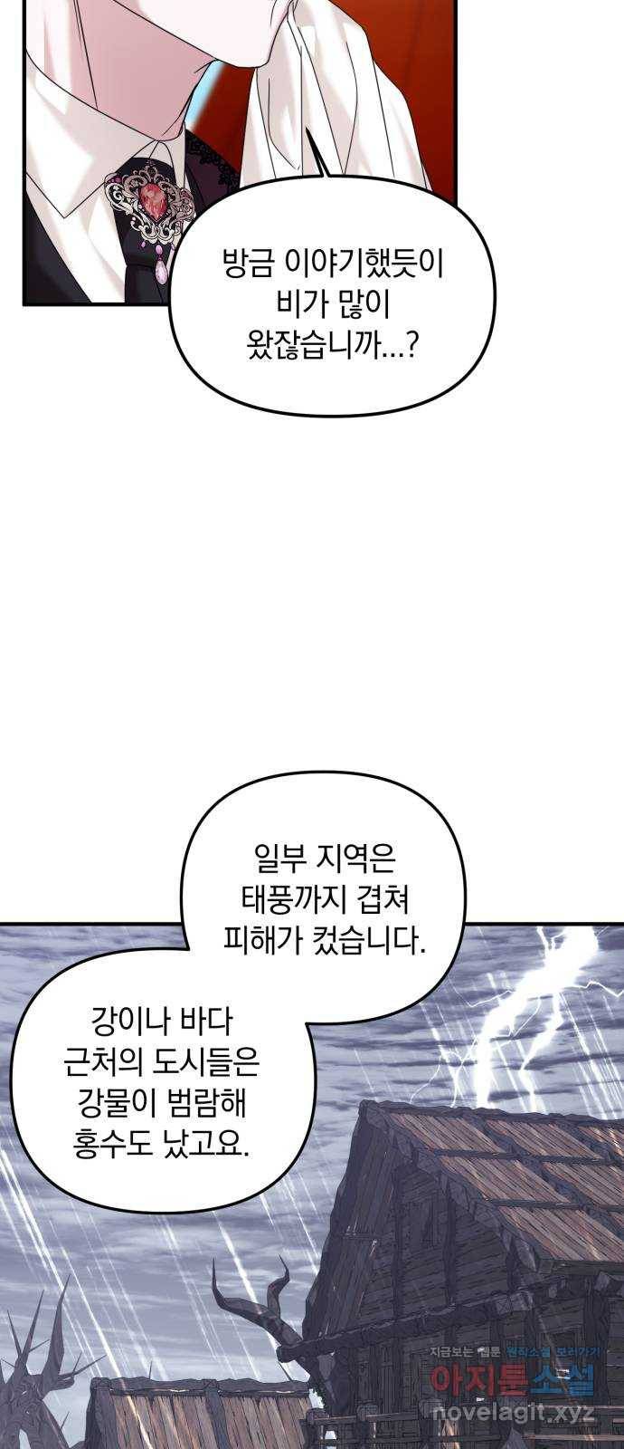 복수를 위한 결혼동맹 21화 8