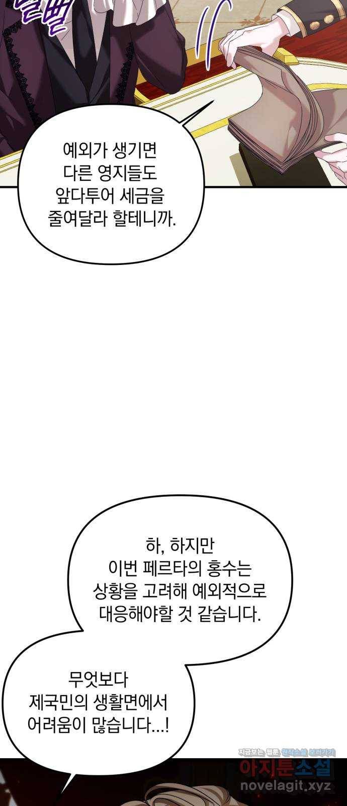 복수를 위한 결혼동맹 21화 10