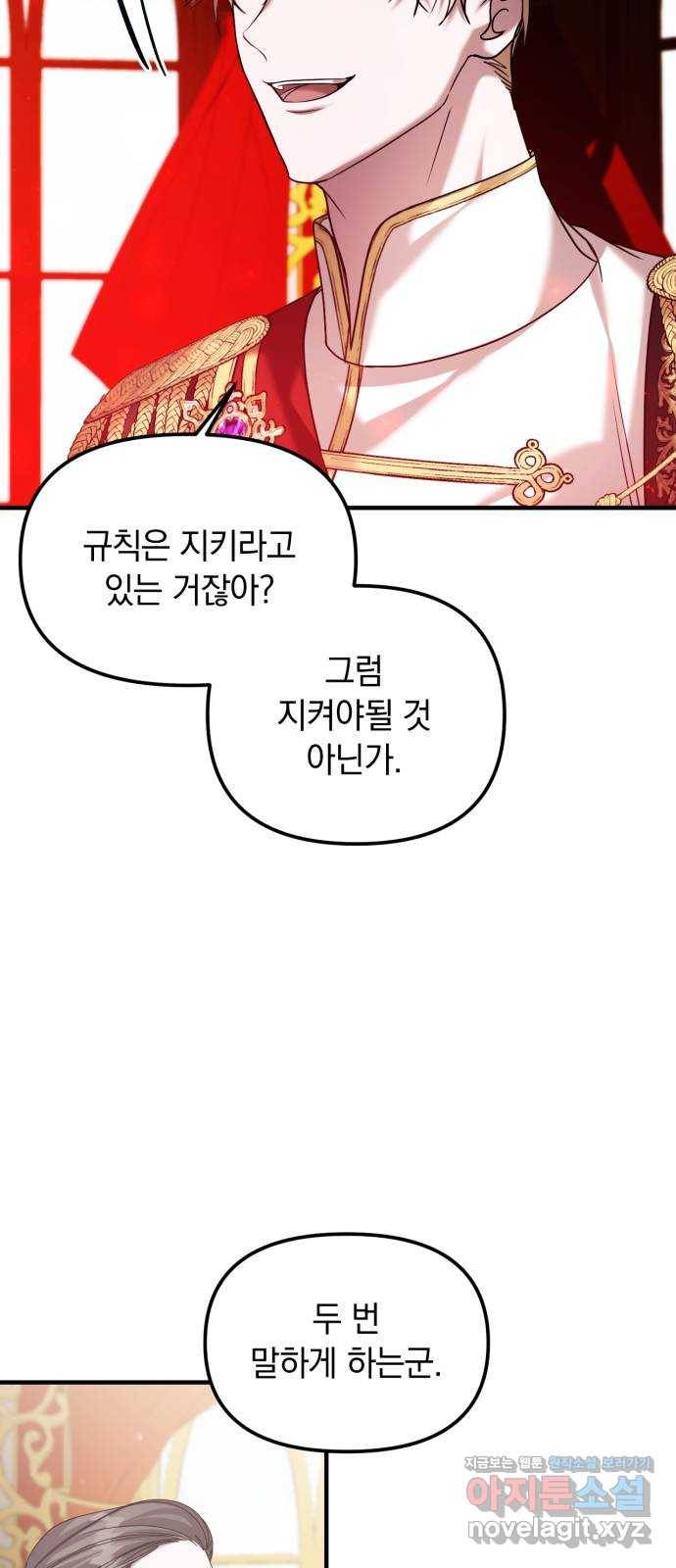 복수를 위한 결혼동맹 21화 12