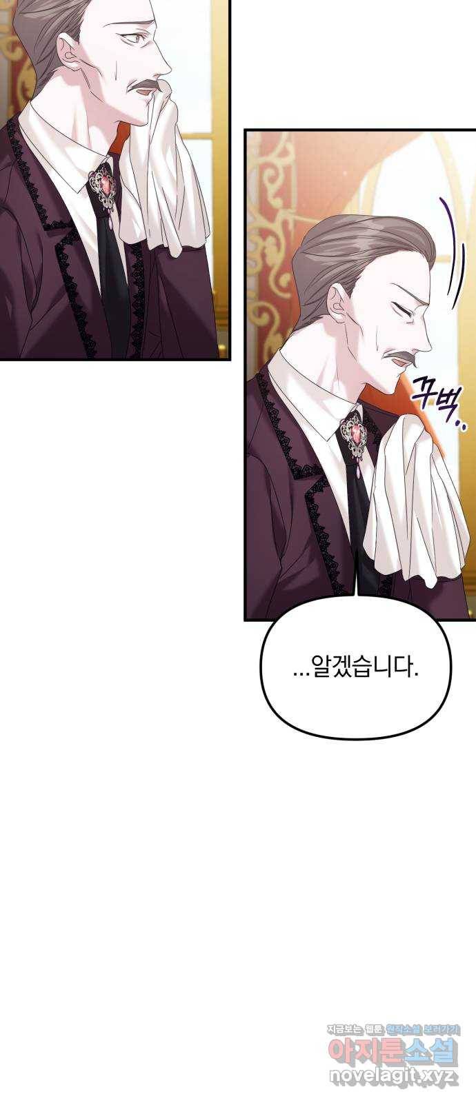 복수를 위한 결혼동맹 21화 13