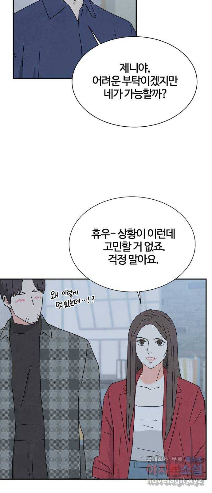 모두 너였다 시즌2 25화 10