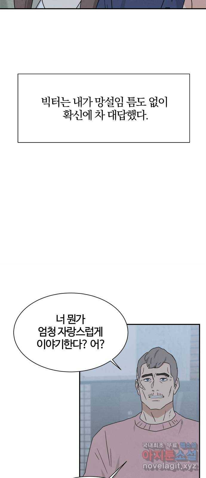 모두 너였다 시즌2 25화 18