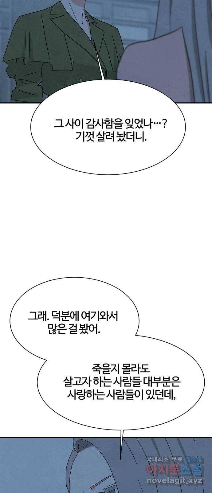 모두 너였다 시즌2 25화 38