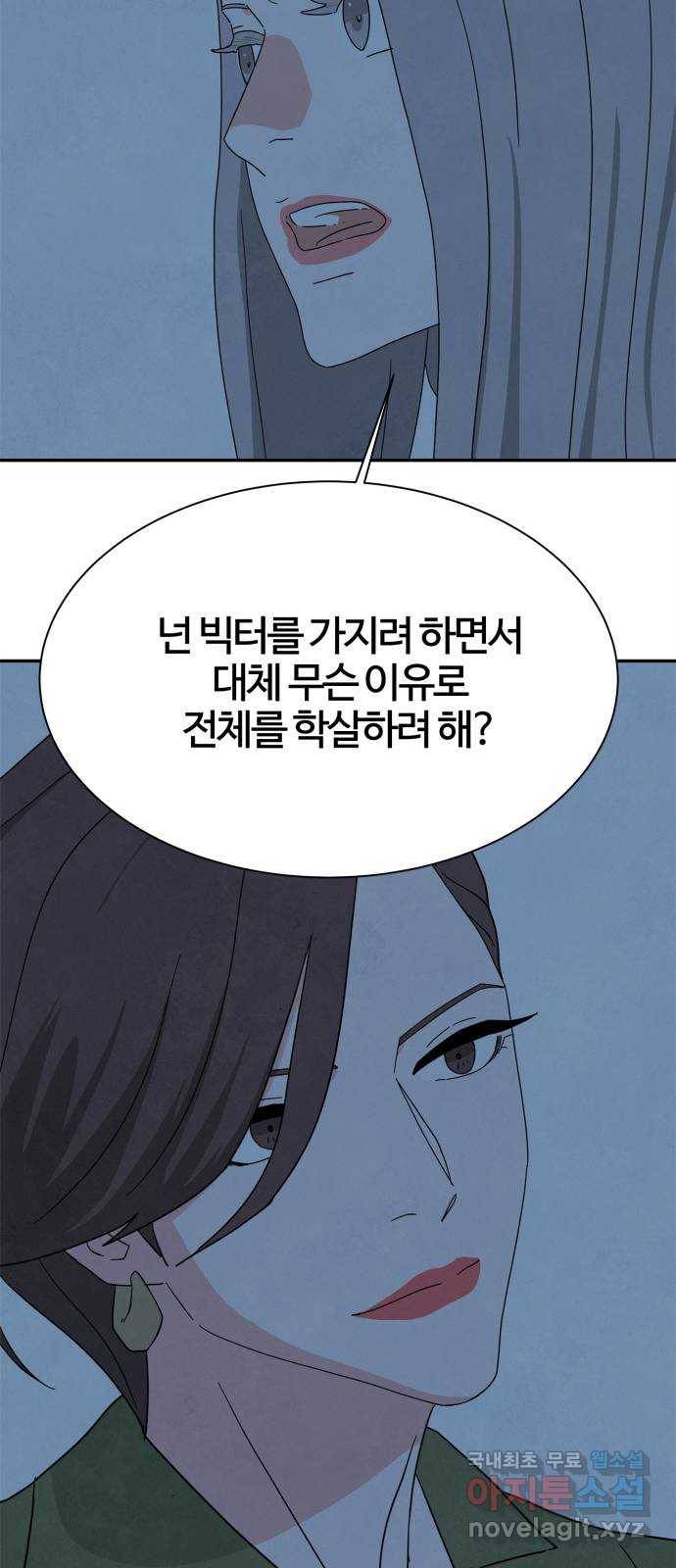모두 너였다 시즌2 25화 39