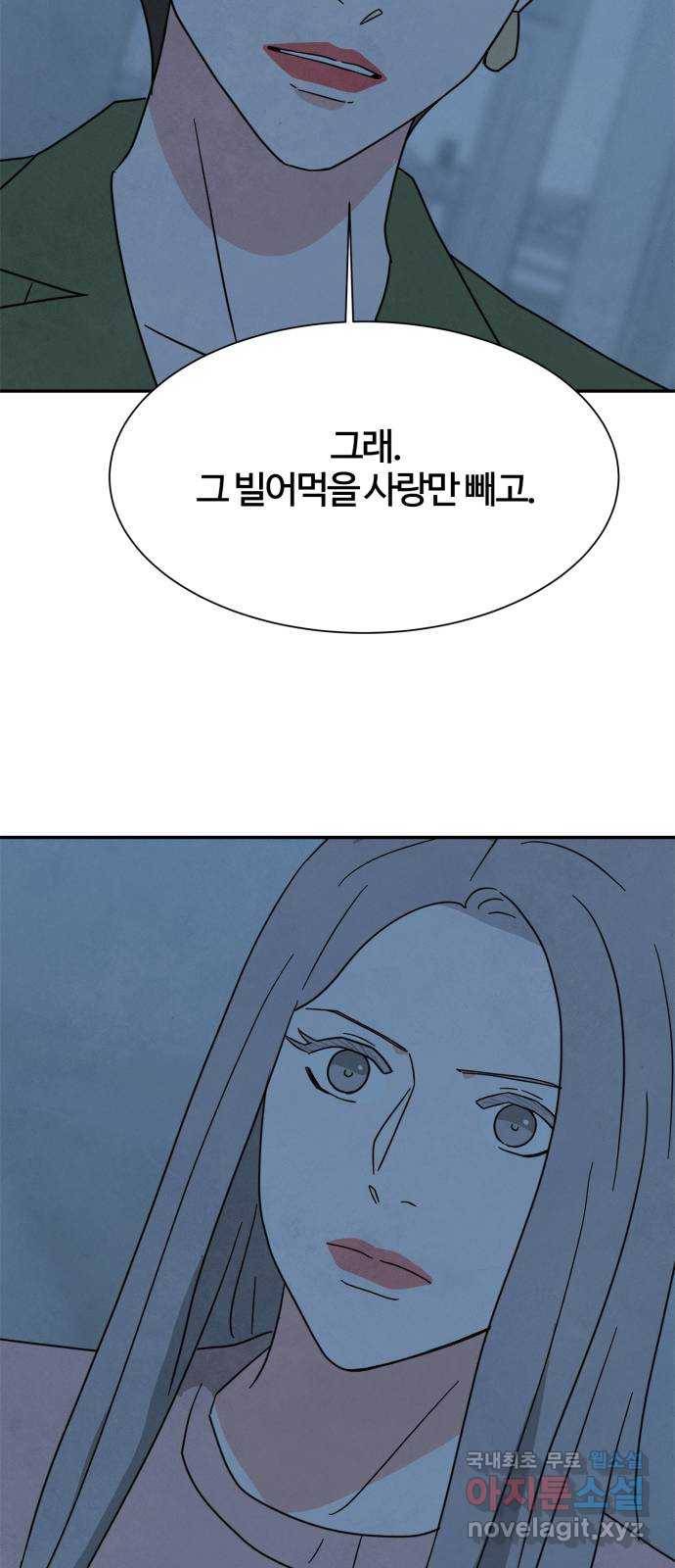 모두 너였다 시즌2 25화 47
