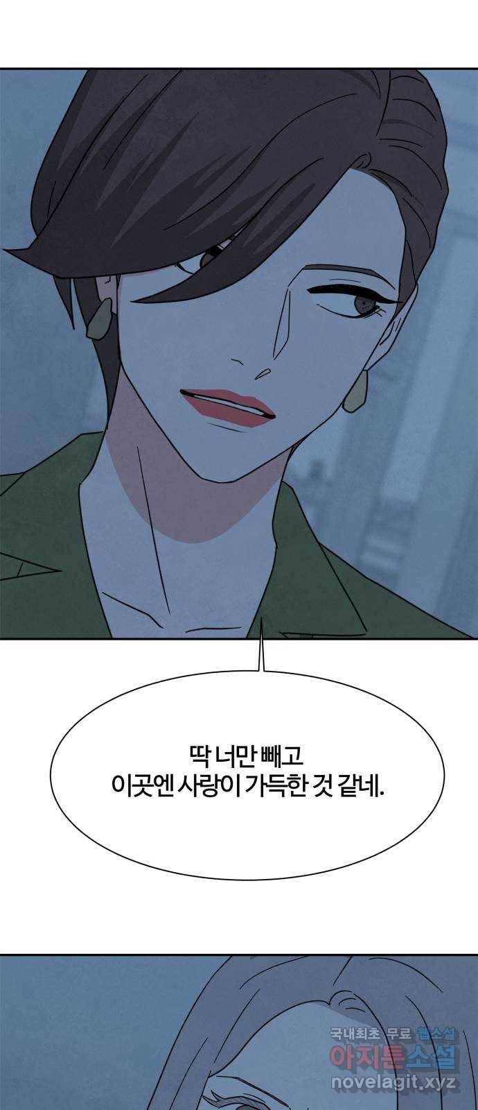 모두 너였다 시즌2 25화 49