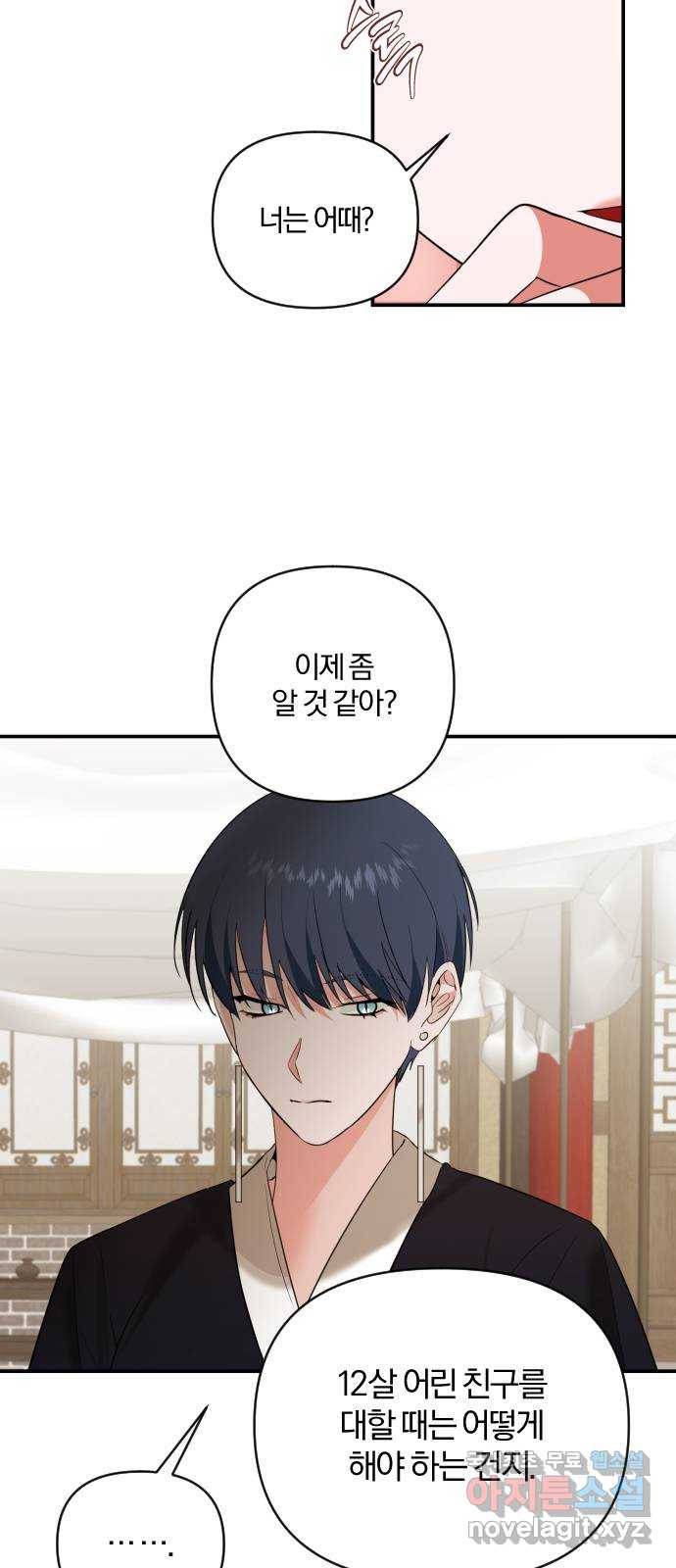 아침을 지나 밤으로 108화 2