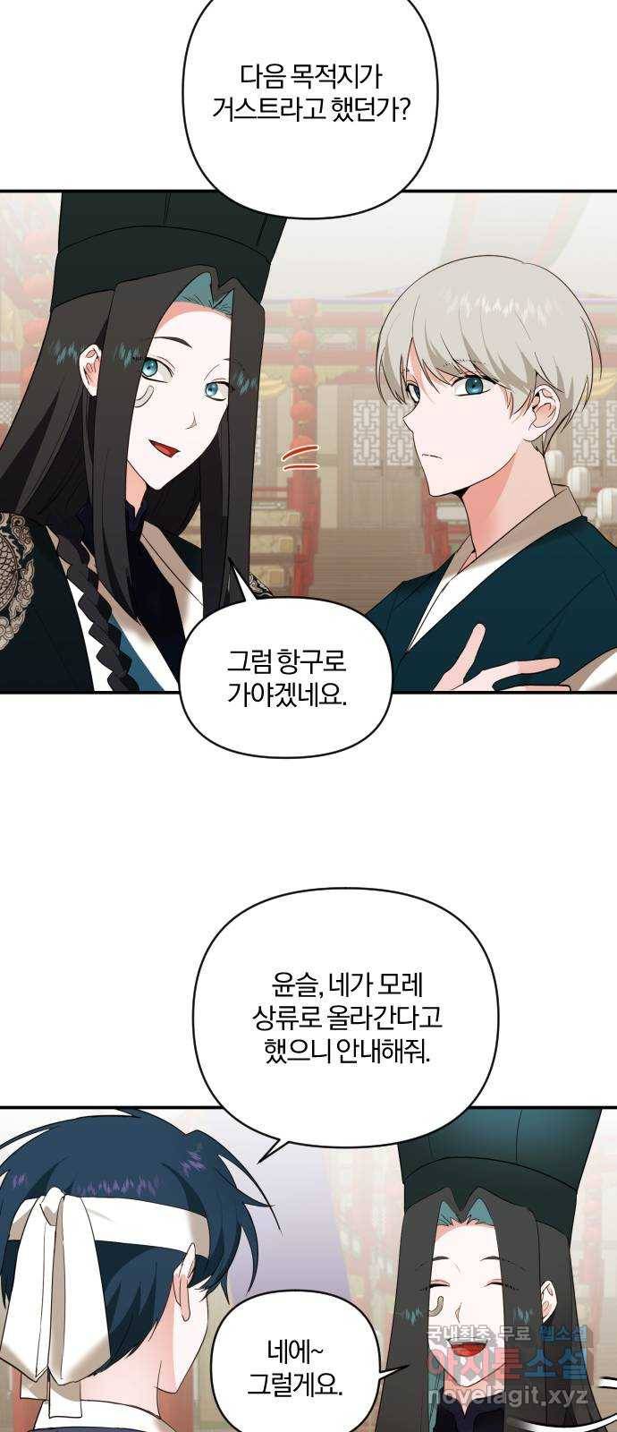 아침을 지나 밤으로 108화 4