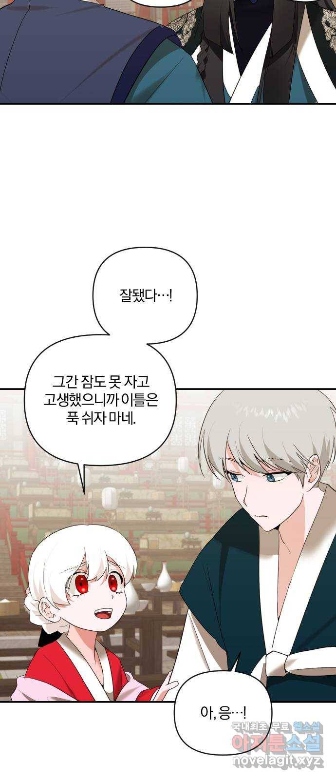 아침을 지나 밤으로 108화 5