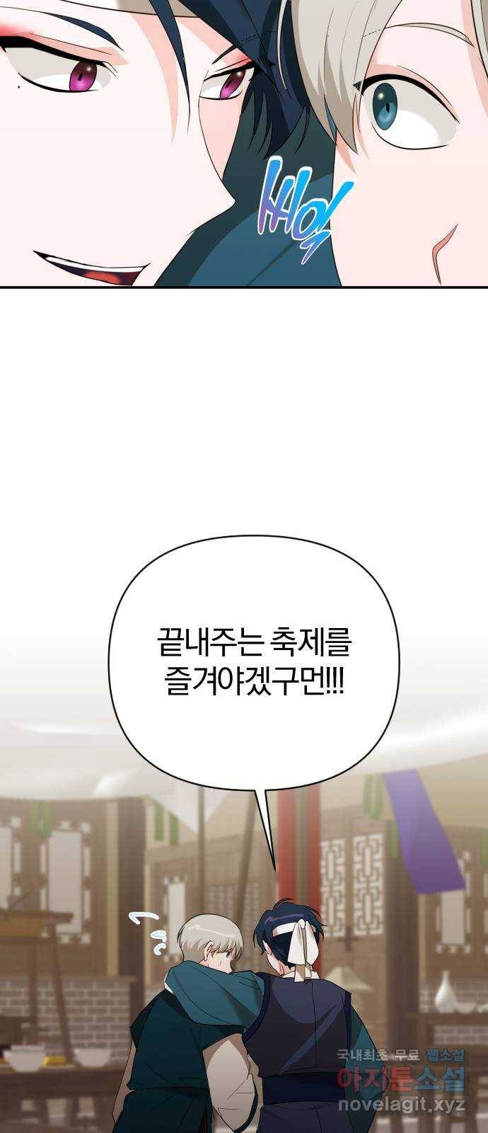 아침을 지나 밤으로 108화 7
