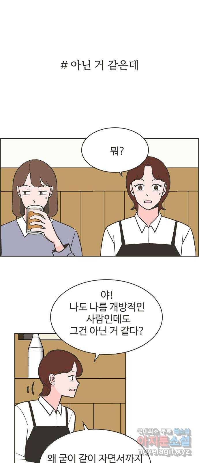 이건 그냥 연애 이야기 27화 1