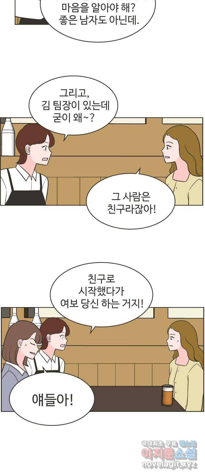 이건 그냥 연애 이야기 27화 2