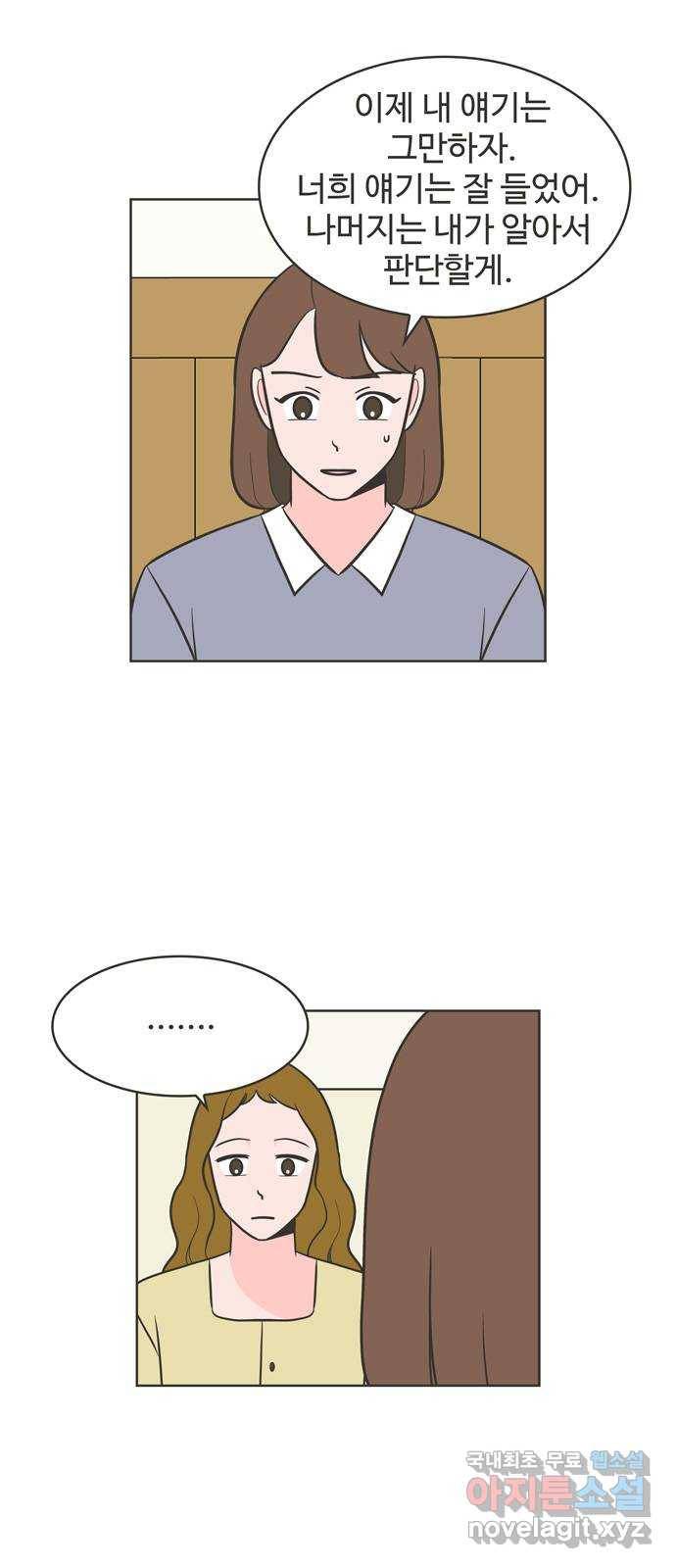 이건 그냥 연애 이야기 27화 3