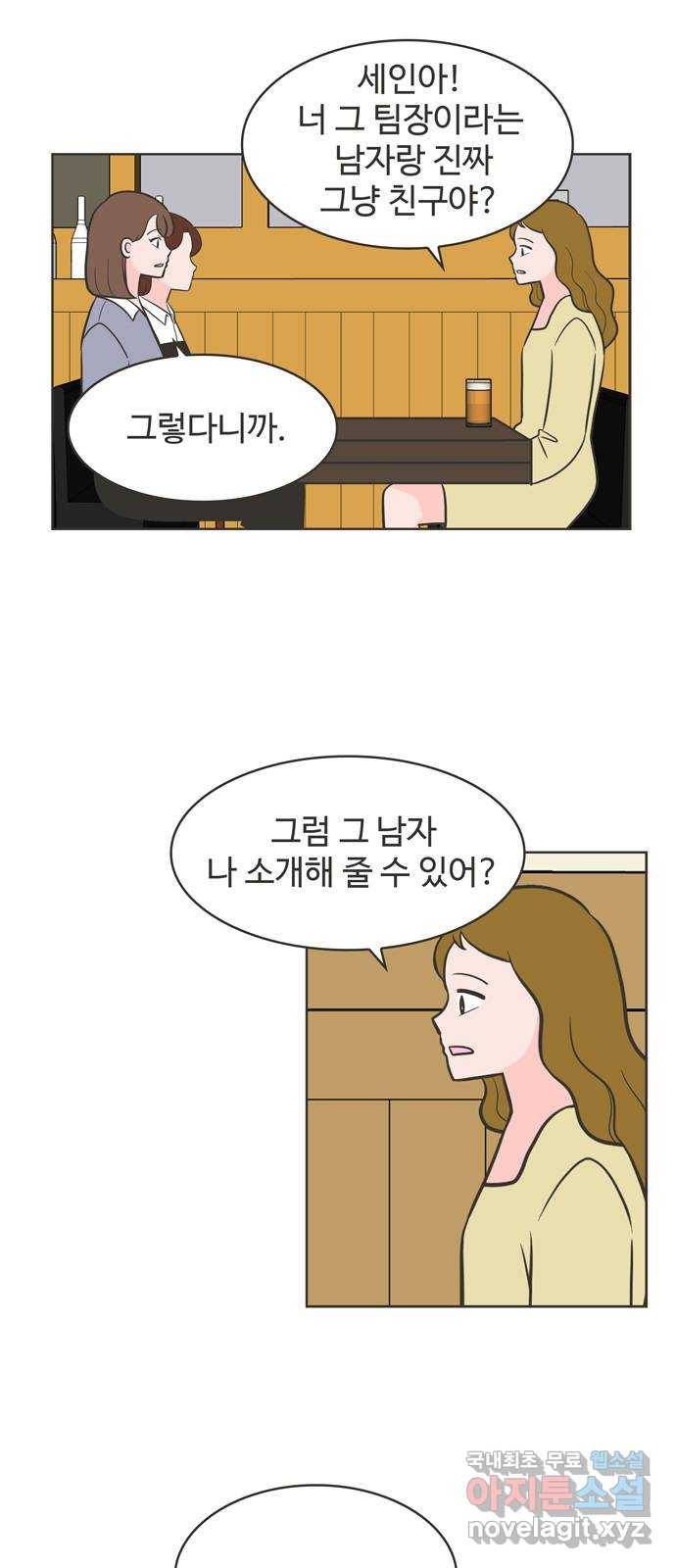 이건 그냥 연애 이야기 27화 4
