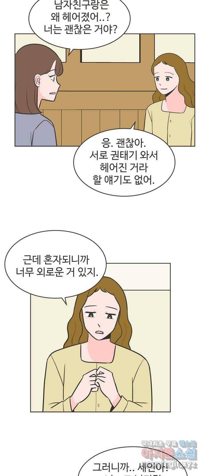 이건 그냥 연애 이야기 27화 8