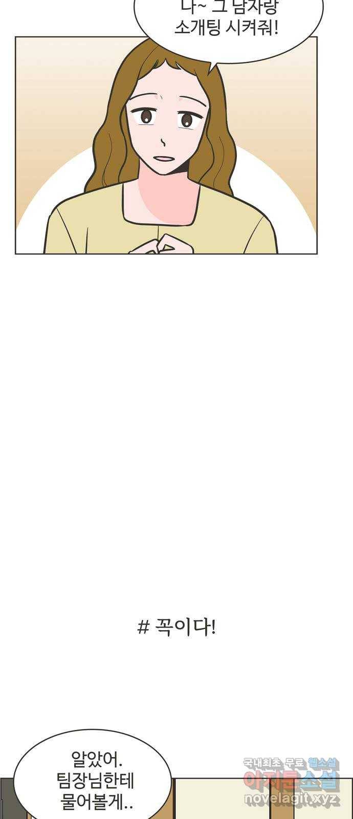 이건 그냥 연애 이야기 27화 9