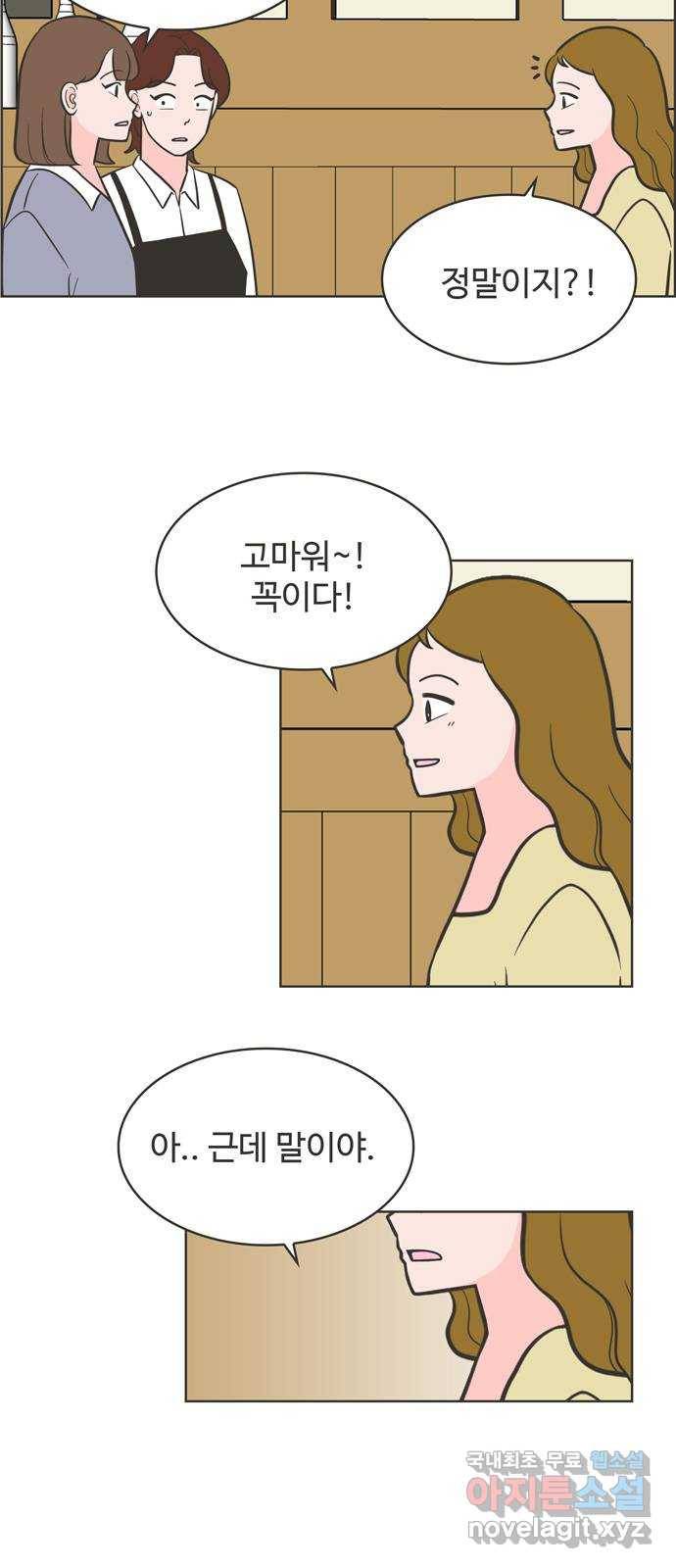 이건 그냥 연애 이야기 27화 10