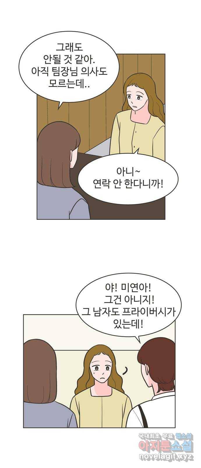 이건 그냥 연애 이야기 27화 12