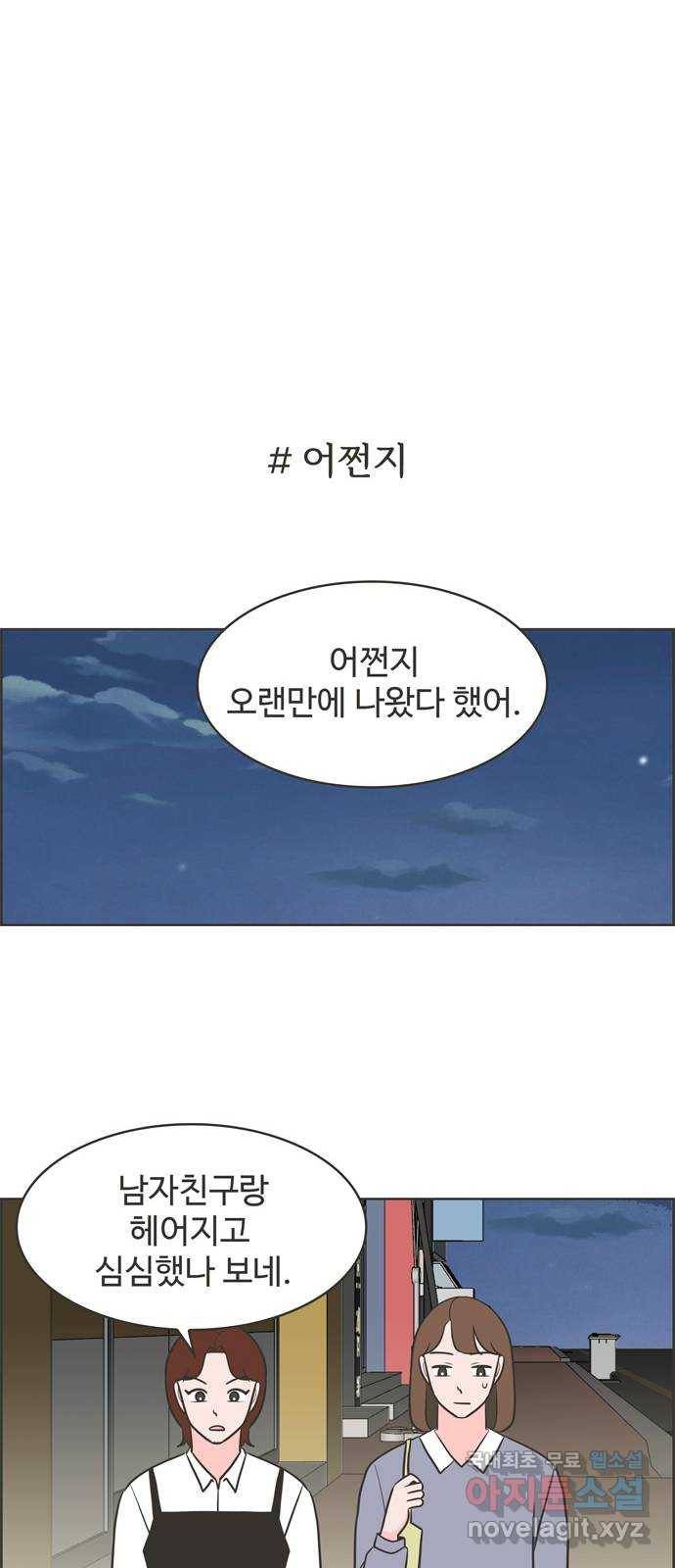 이건 그냥 연애 이야기 27화 14