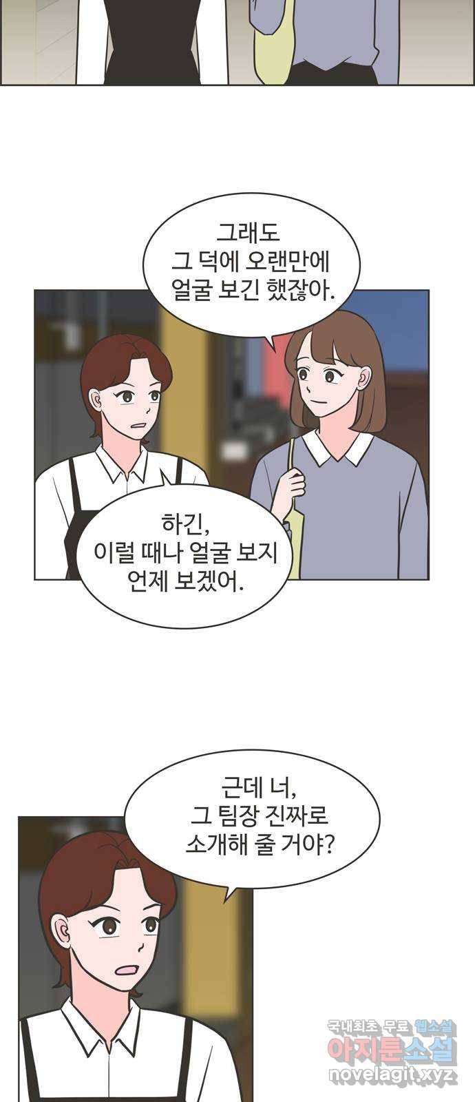 이건 그냥 연애 이야기 27화 15