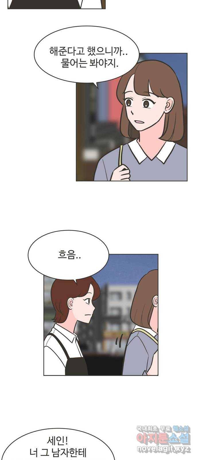 이건 그냥 연애 이야기 27화 16