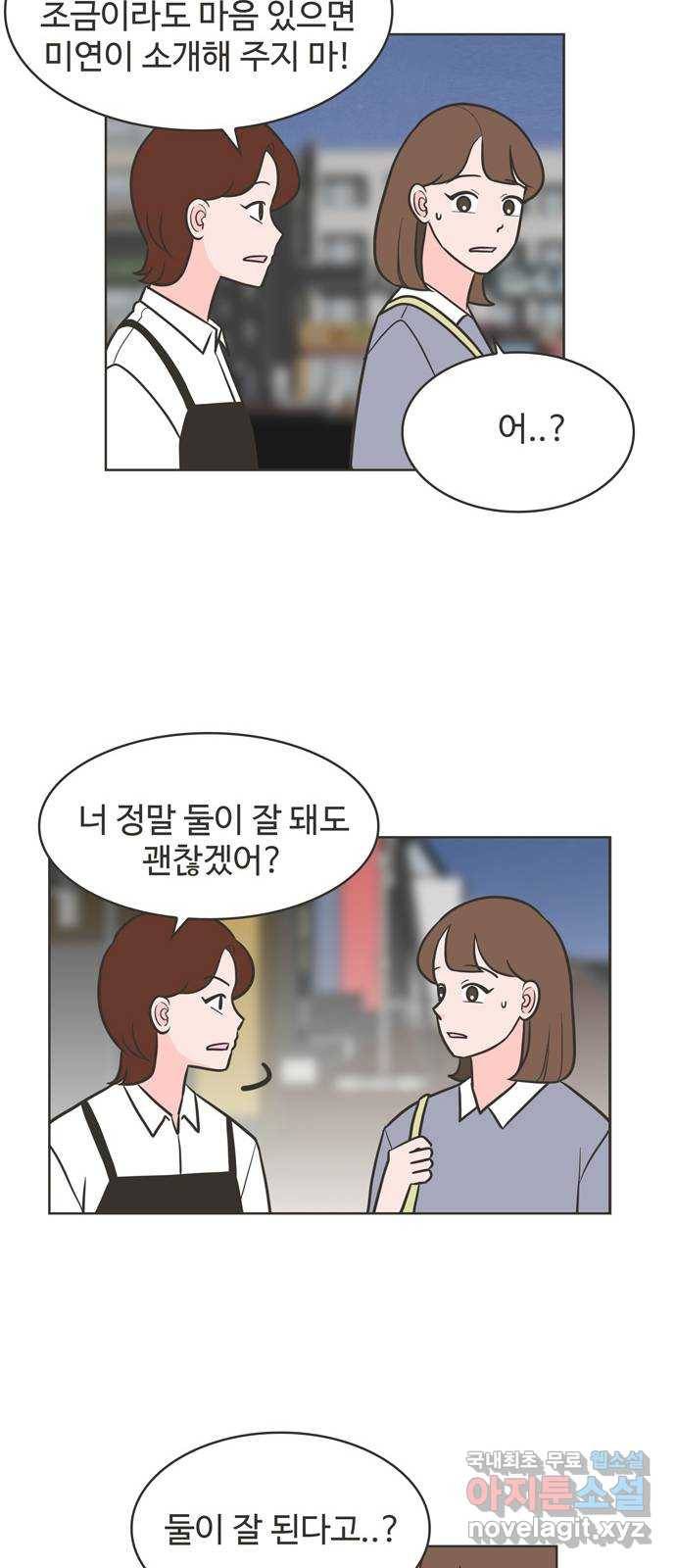 이건 그냥 연애 이야기 27화 17