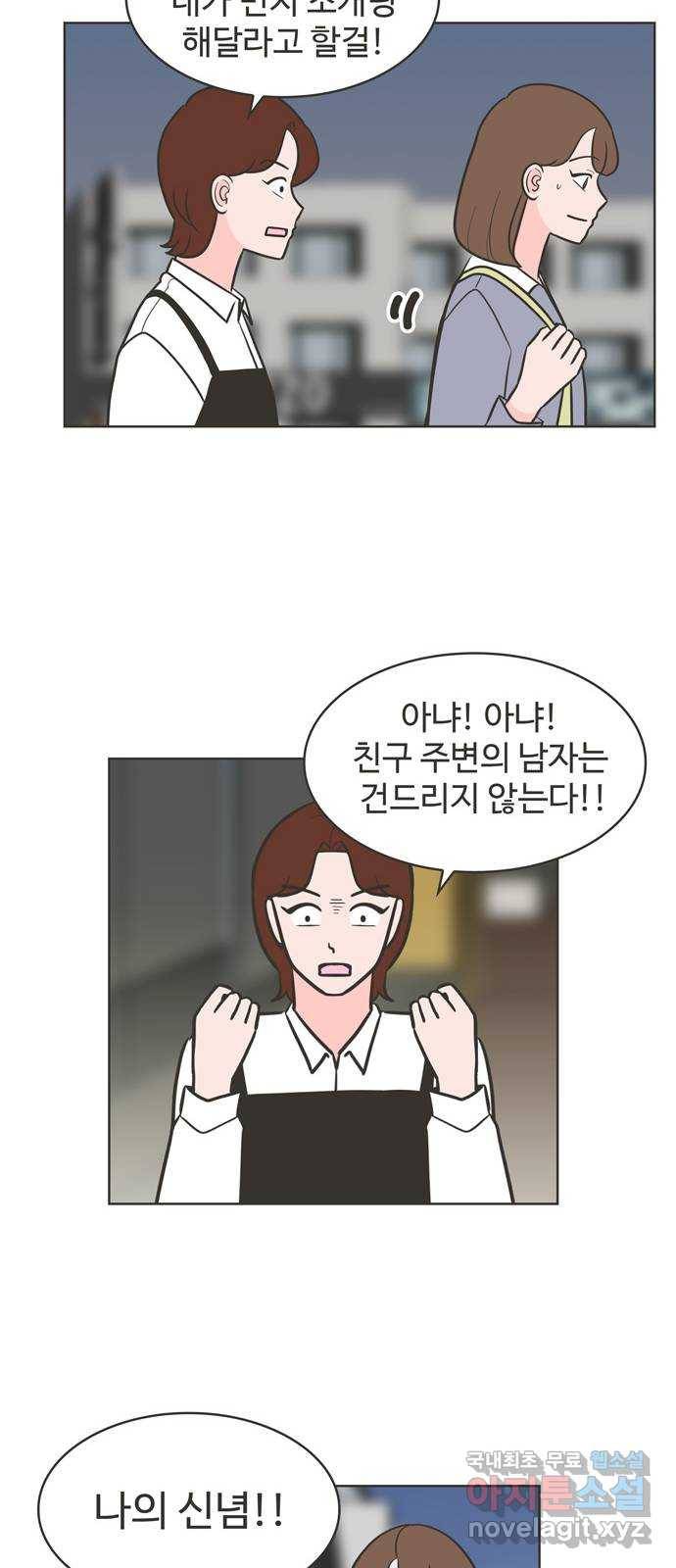 이건 그냥 연애 이야기 27화 19