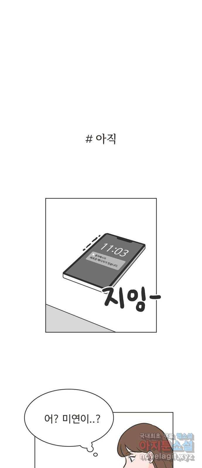 이건 그냥 연애 이야기 27화 21