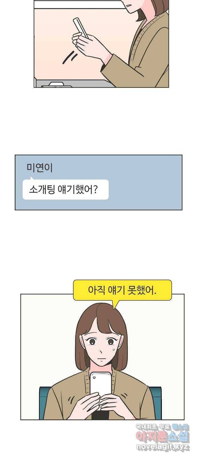 이건 그냥 연애 이야기 27화 22