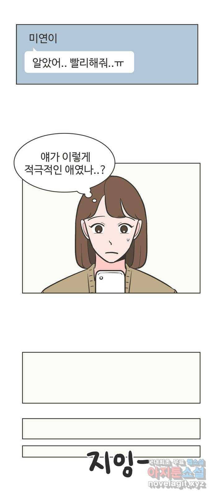 이건 그냥 연애 이야기 27화 23