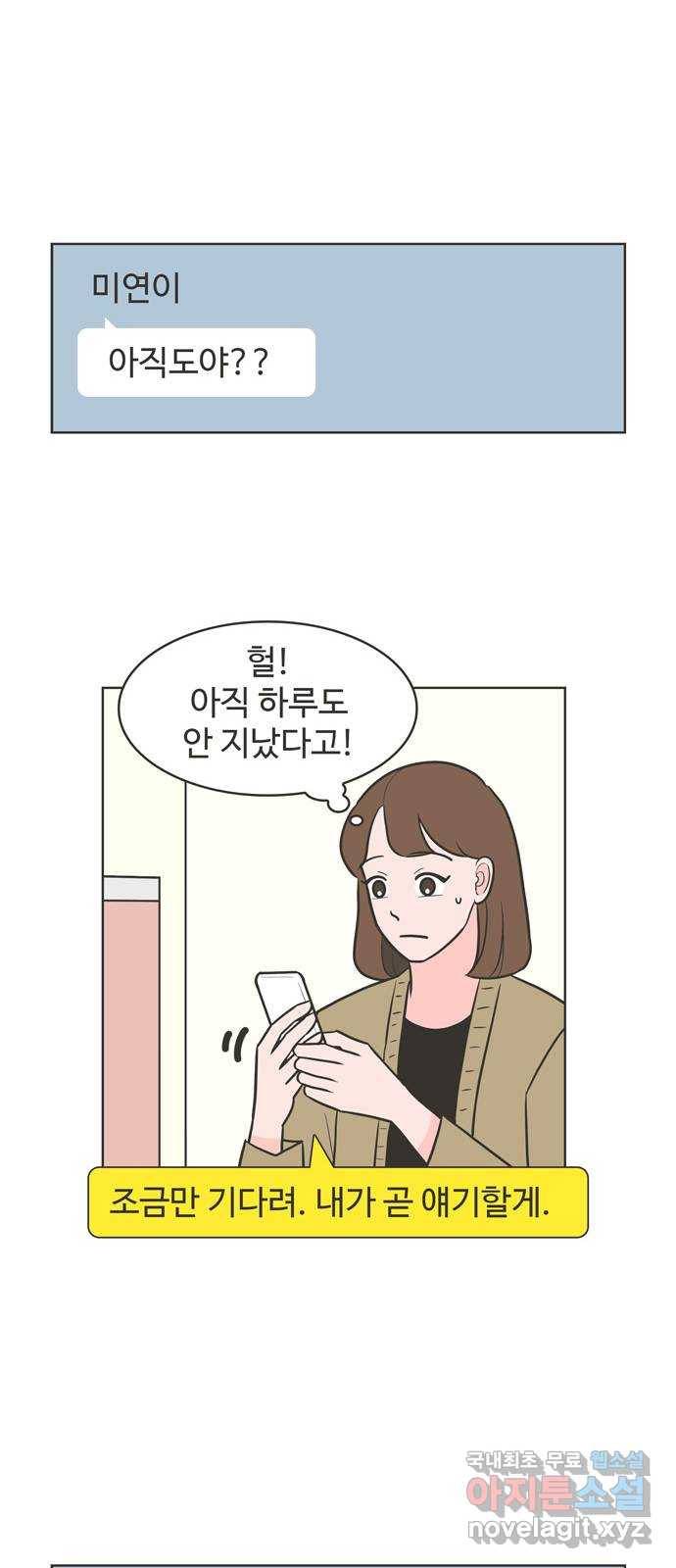 이건 그냥 연애 이야기 27화 24