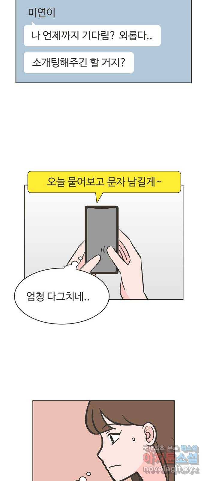 이건 그냥 연애 이야기 27화 25