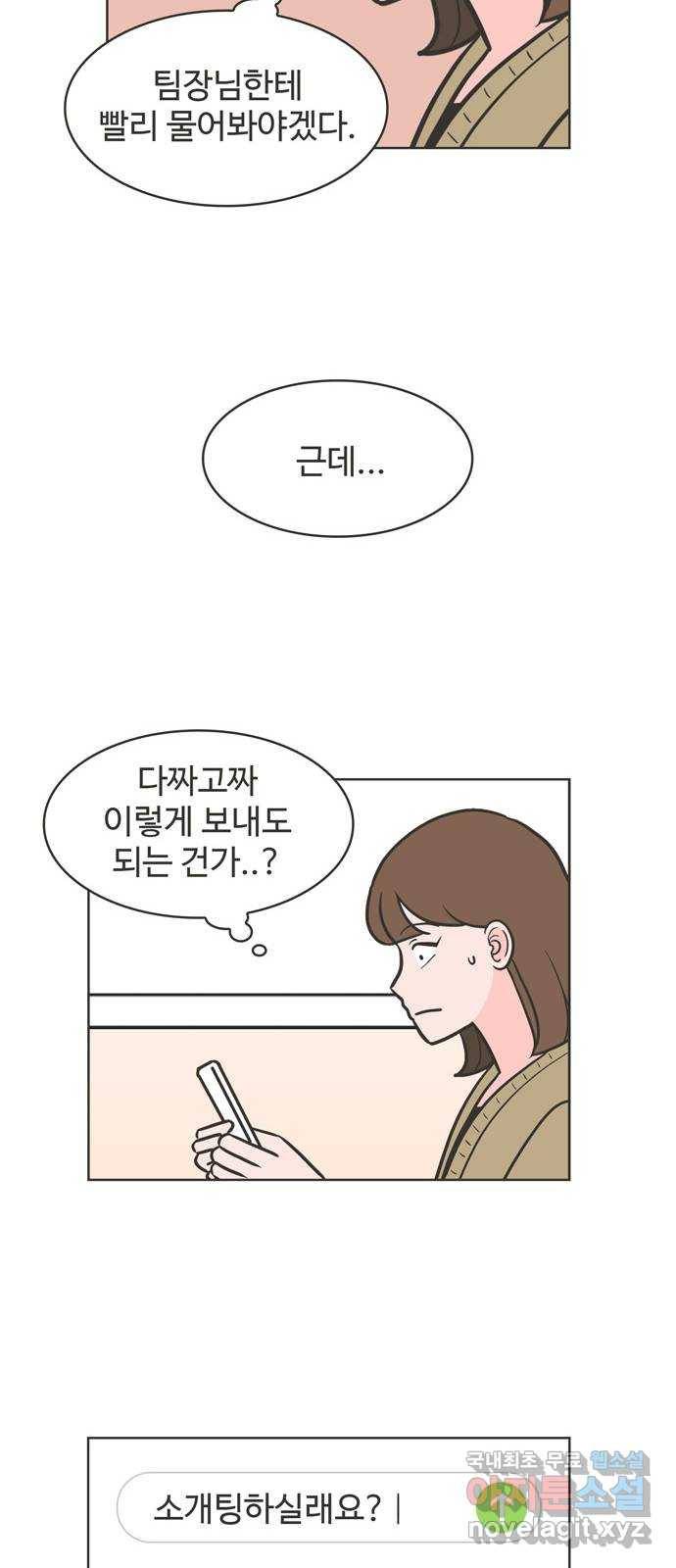 이건 그냥 연애 이야기 27화 26