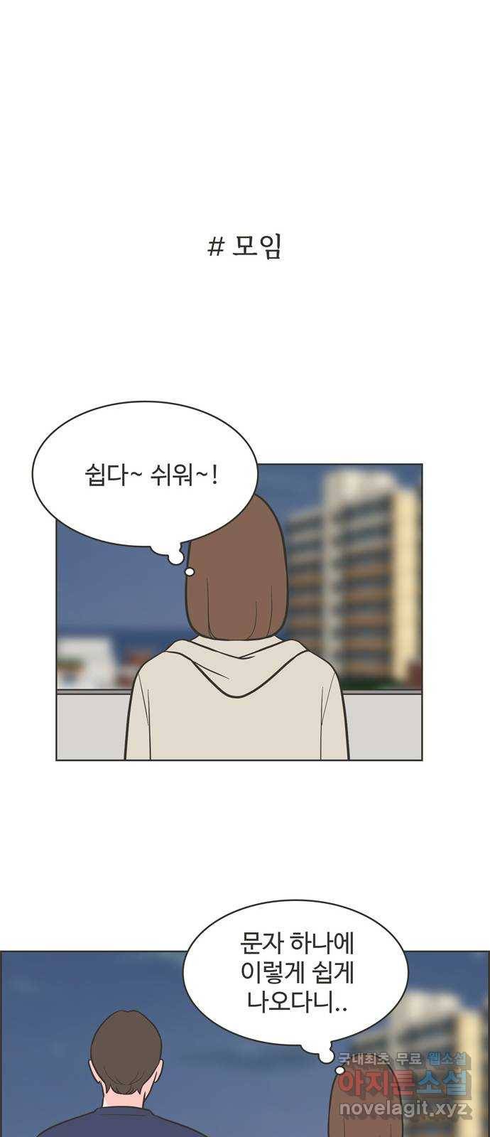이건 그냥 연애 이야기 27화 28