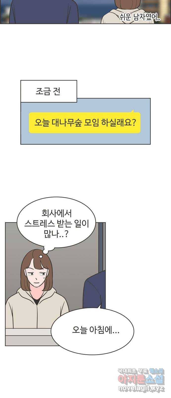 이건 그냥 연애 이야기 27화 29