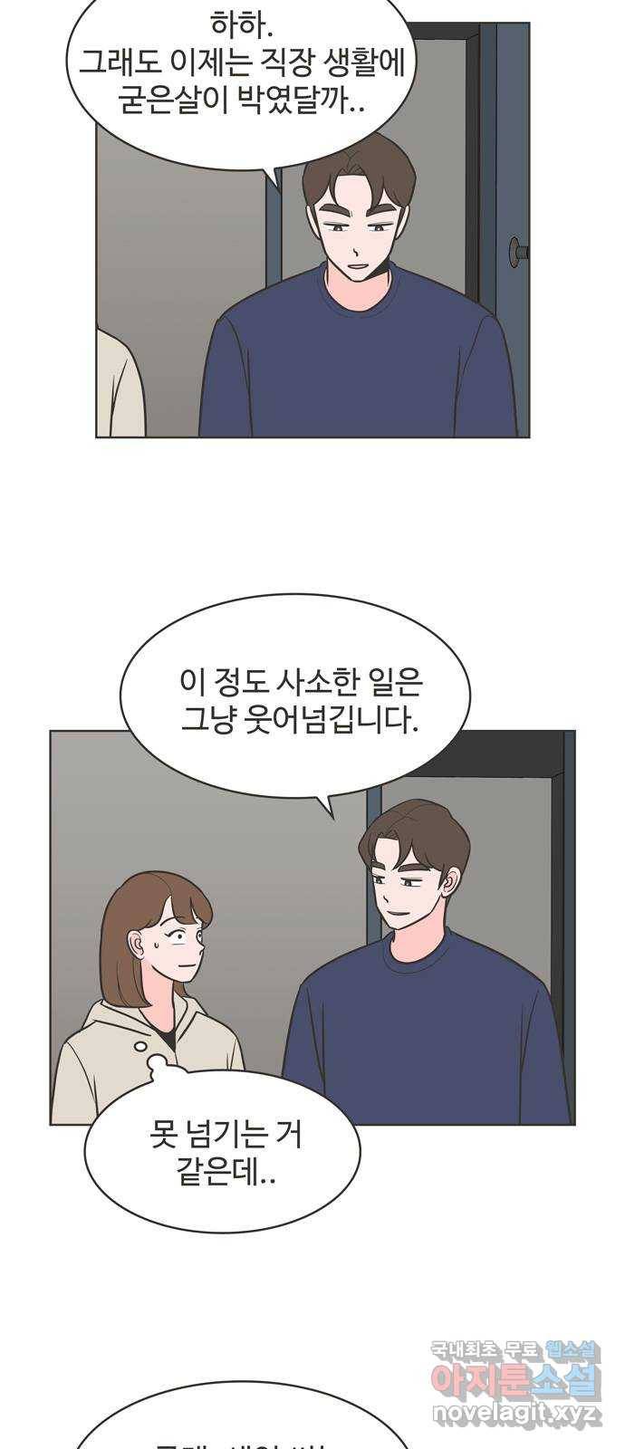 이건 그냥 연애 이야기 27화 33