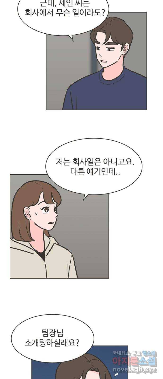 이건 그냥 연애 이야기 27화 34