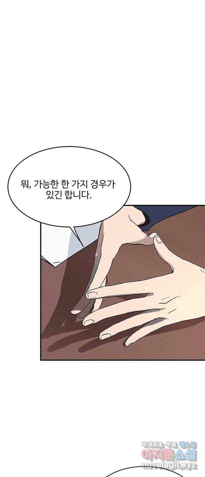 키스의 여왕 28화 1
