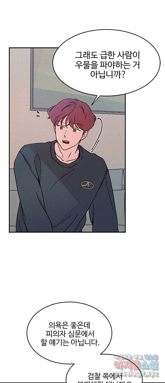 키스의 여왕 28화 6
