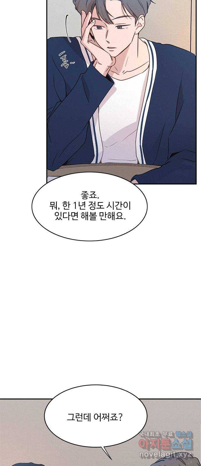키스의 여왕 28화 8