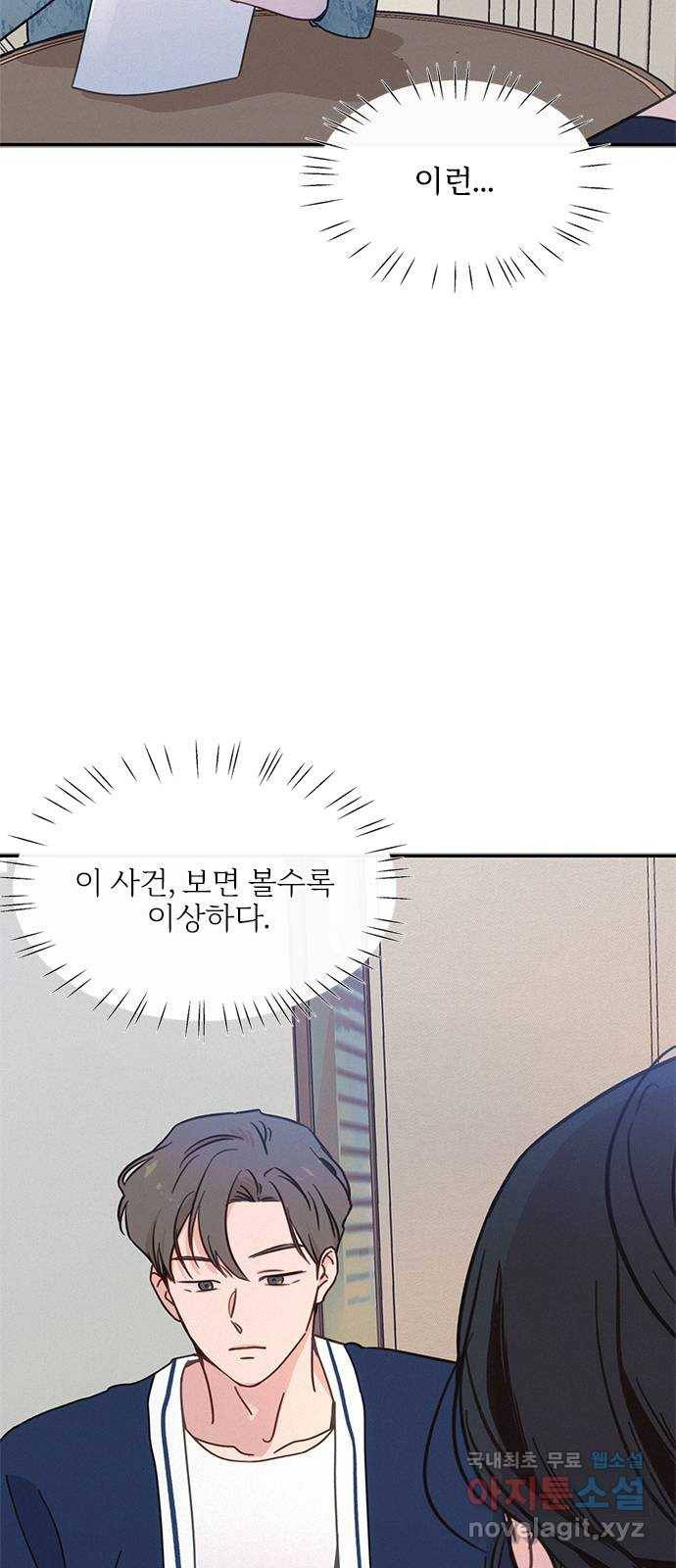 키스의 여왕 28화 12