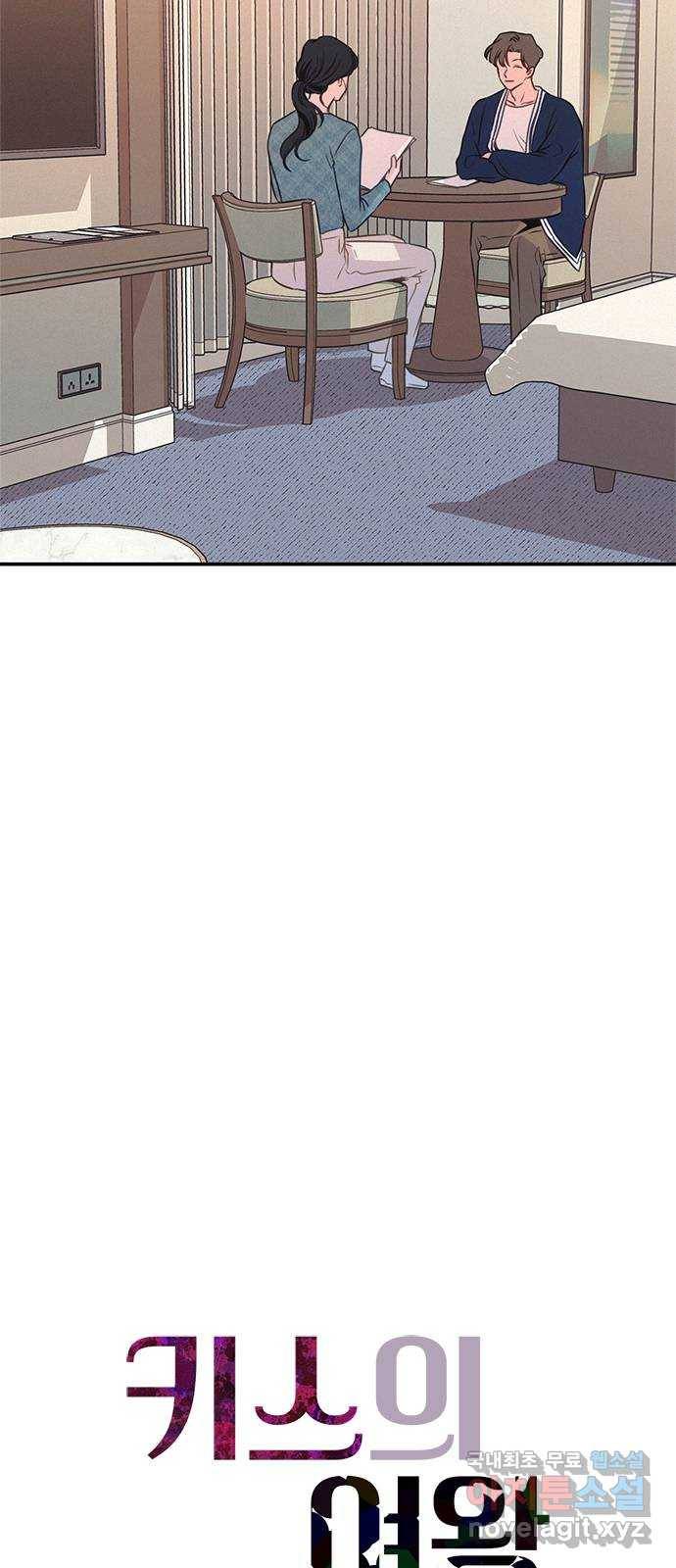 키스의 여왕 28화 20