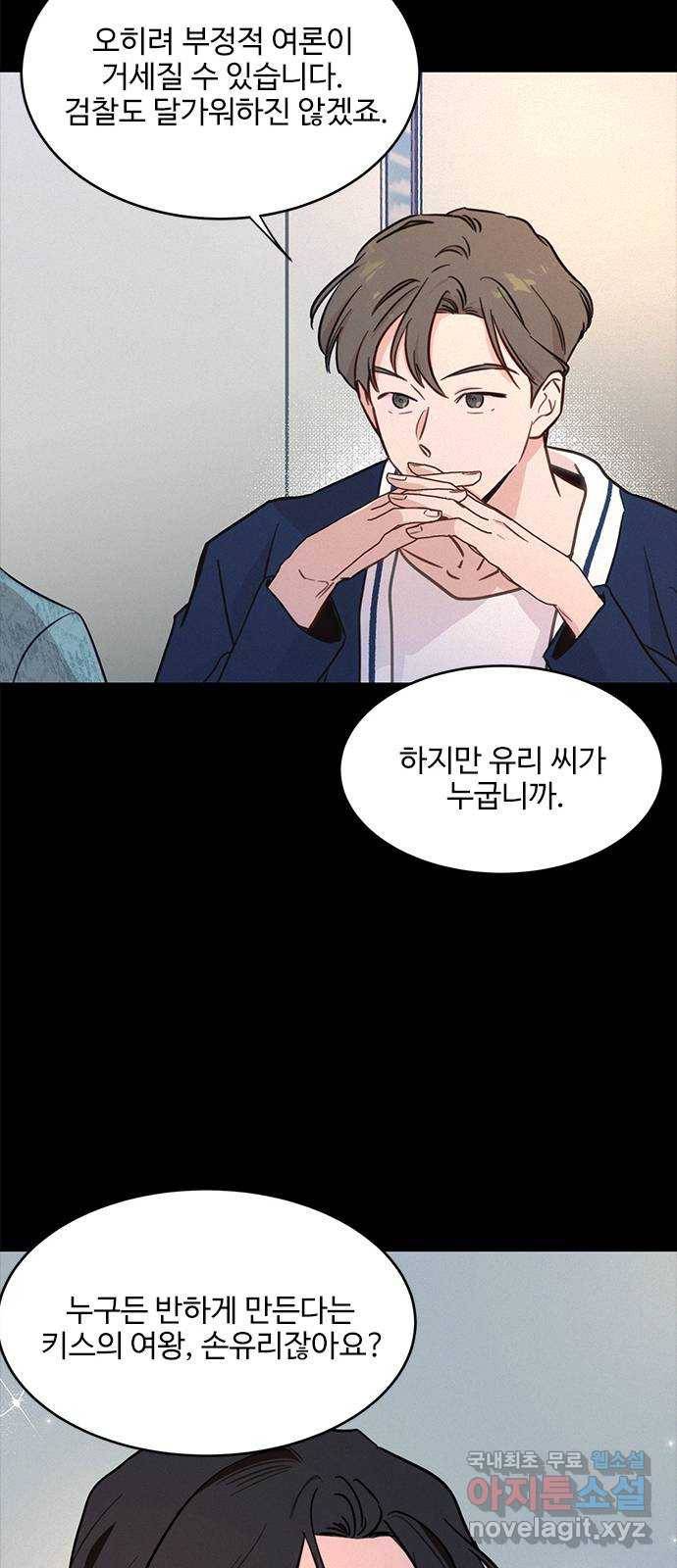 키스의 여왕 28화 33