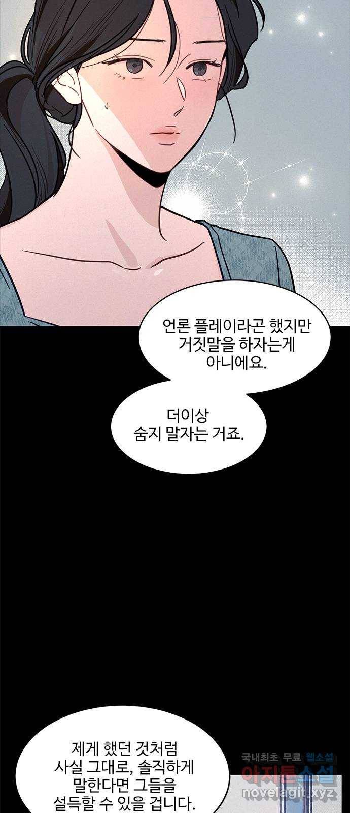 키스의 여왕 28화 34