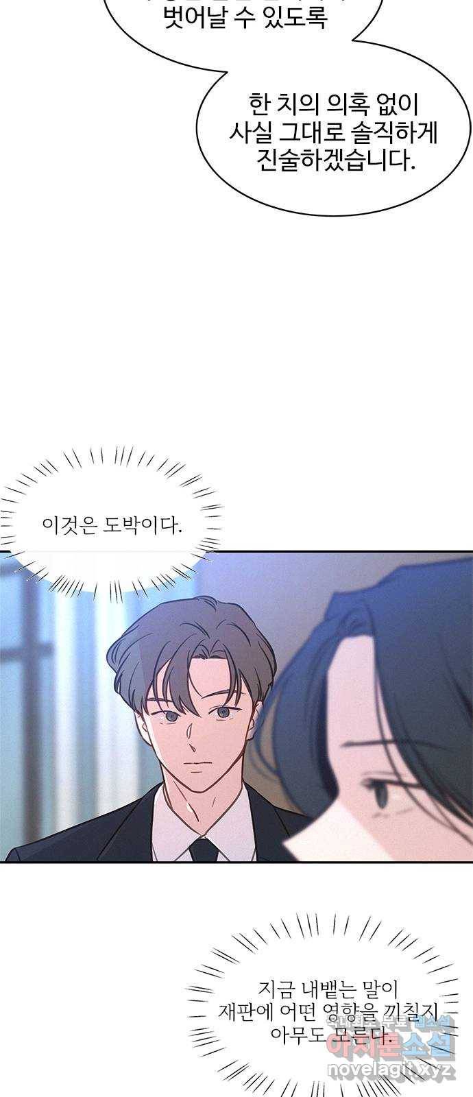 키스의 여왕 28화 42