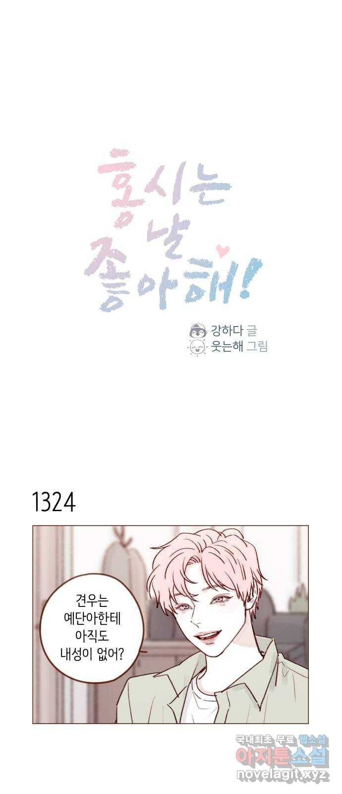 홍시는 날 좋아해! 208화 : 여기서 잠깐 멈춰야 할까 1
